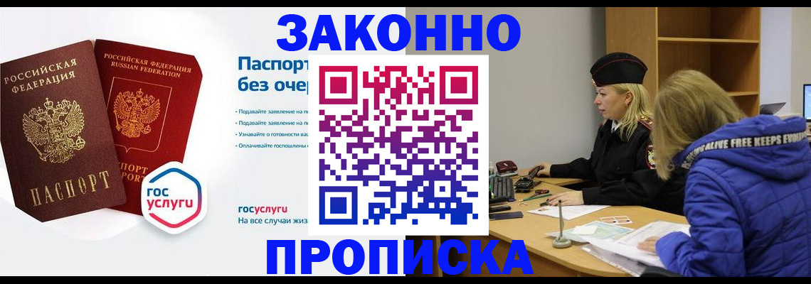 временная регистрация для школы в Покрове