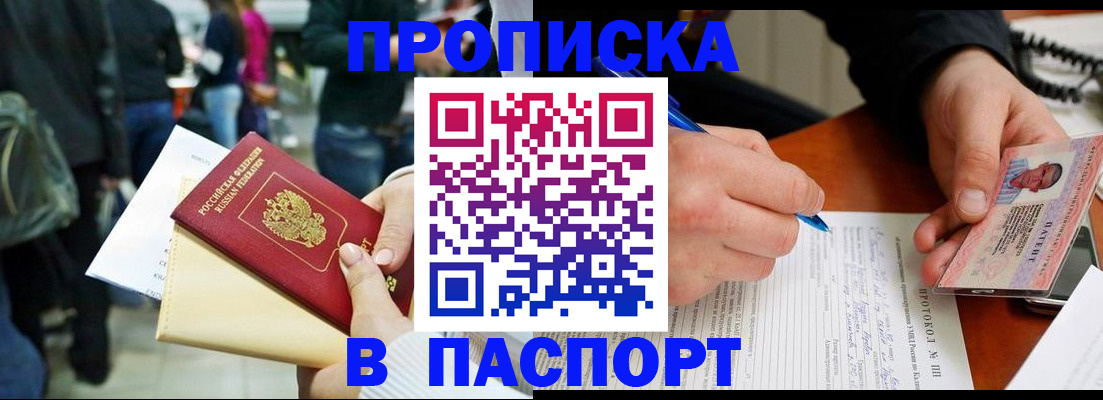 прописка в Покрове