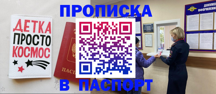 прописка законно в Покрове