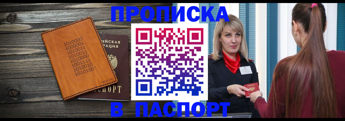прописка в квартире в Покрове